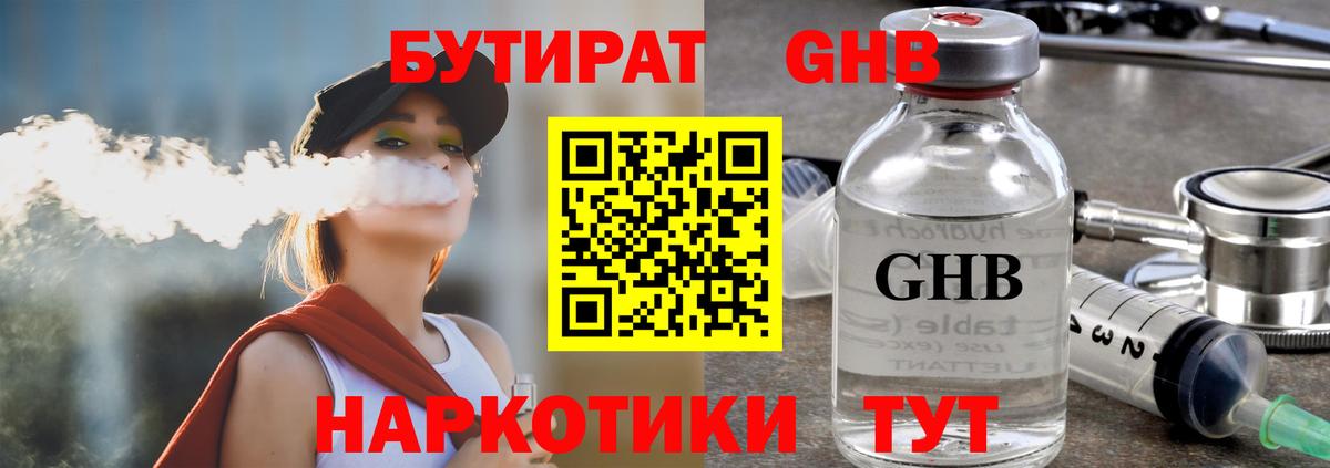 БУТИРАТ бутандиол Темрюк