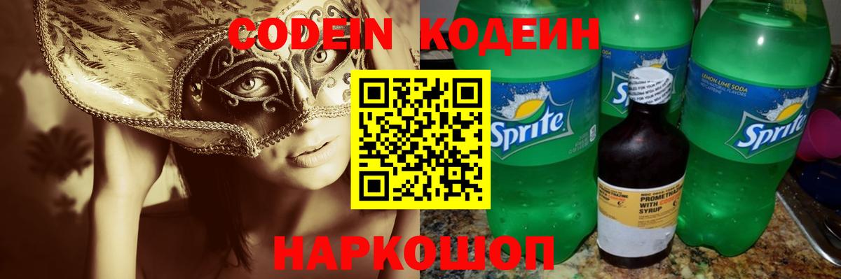 сколько стоит  Вход с VPN  Кодеин напиток Lean (лин)  Темрюк  Codein напиток Lean (лин) 