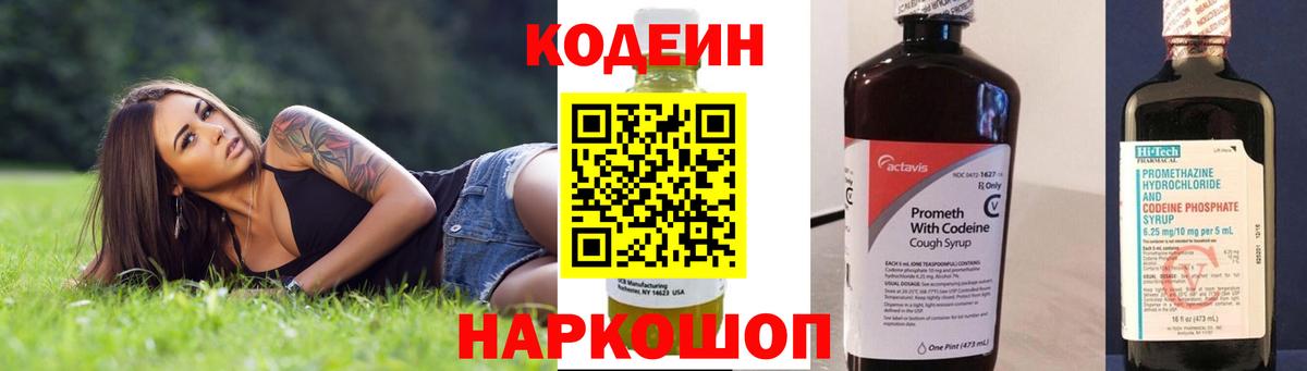 Кодеин напиток Lean (лин) Темрюк