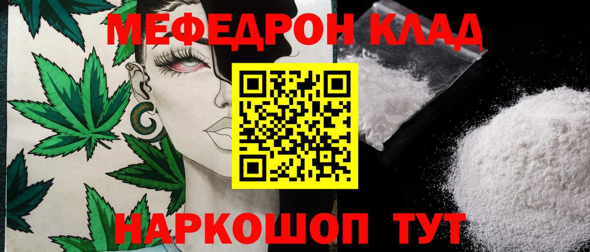 Темрюк  МЯУ-МЯУ мяу мяу  Мефедрон  хочу   МЕФ кристаллы  Вход с VPN 