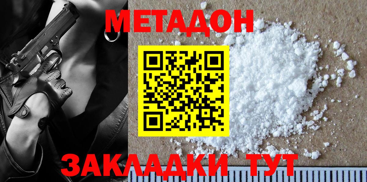 МЕТАДОН мёд  Вход с VPN  Темрюк 