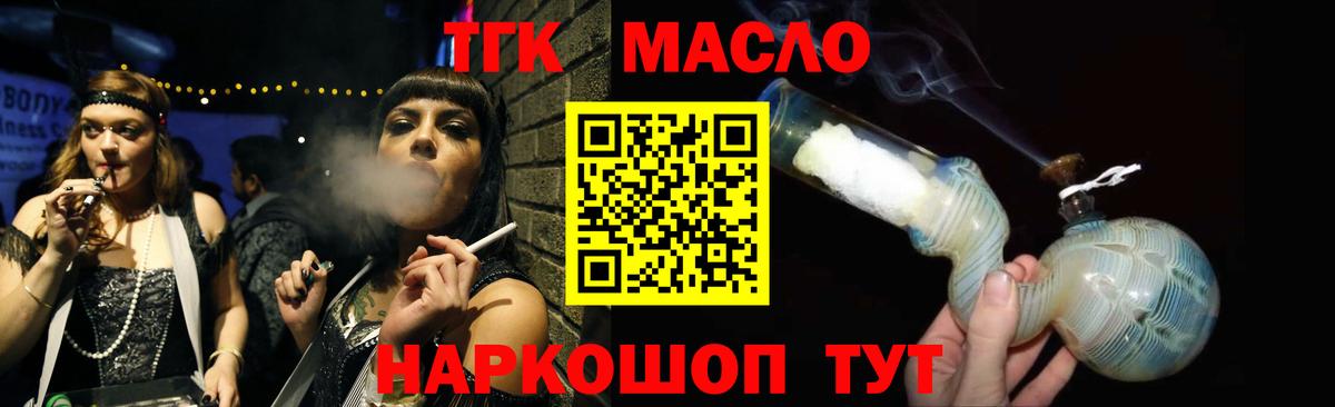   зеркало  Дистиллят ТГК THC oil  Вход с VPN  Темрюк  что такое  
